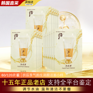 次抛 正品 whoo后拱辰享洗面奶小样旅行便携片装 一次性洁面乳袋装
