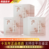 韩国whoo后新品 天率丹和率眼霜滋养提拉紧致120片小样官方正品