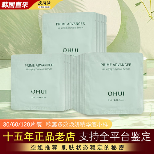 韩国欧蕙小绿瓶精华安瓶