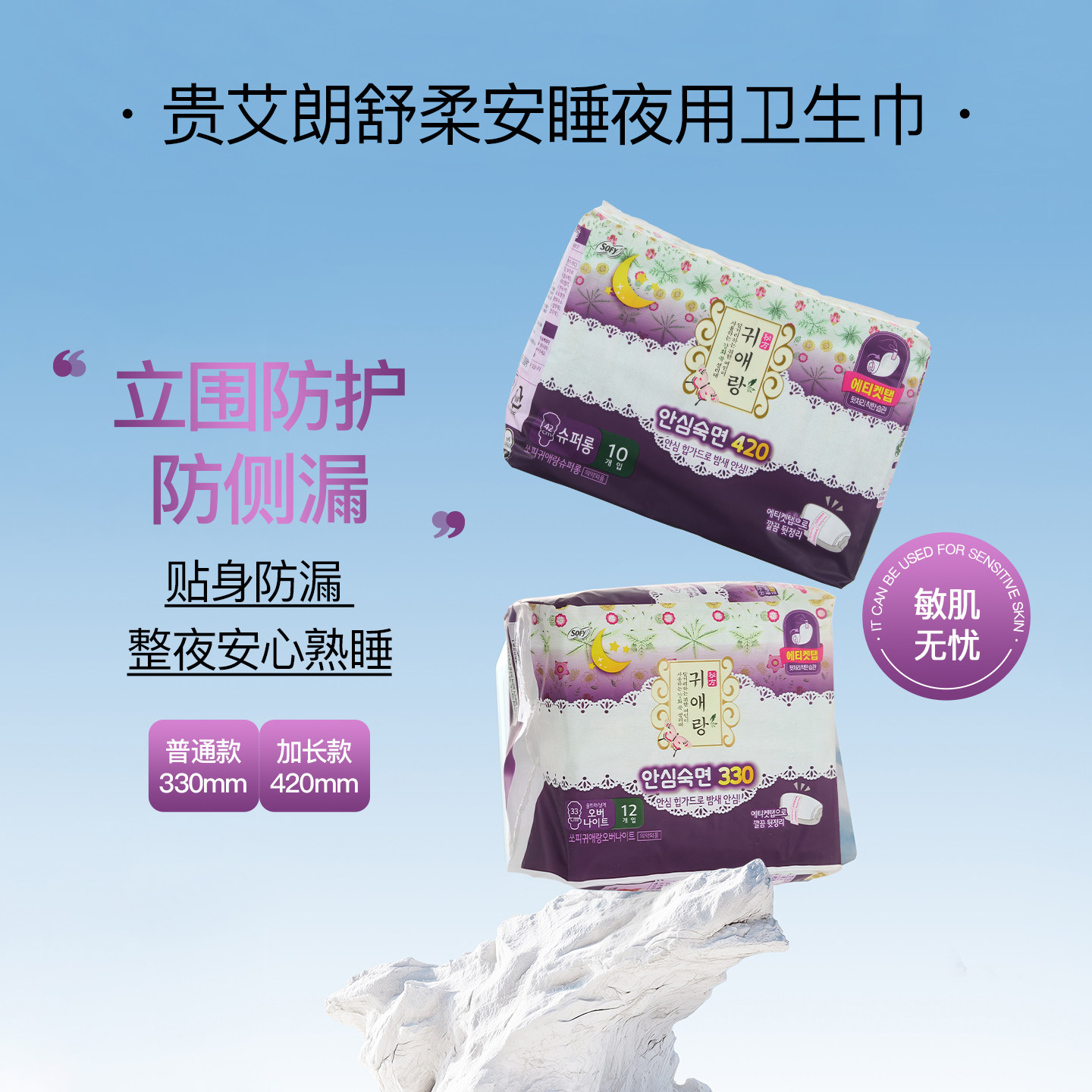韩国进口正品LG贵爱娘贵艾朗夜用卫生巾加长无荧光艾草姨妈巾