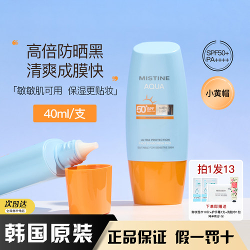 mistine小黄帽防晒霜防水防汗