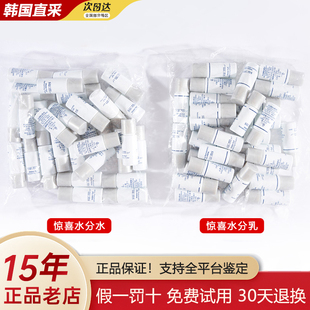 韩国Sum37呼吸惊喜水分水乳小样5ml苏秘苏密苏蜜37度水漾沁润套装