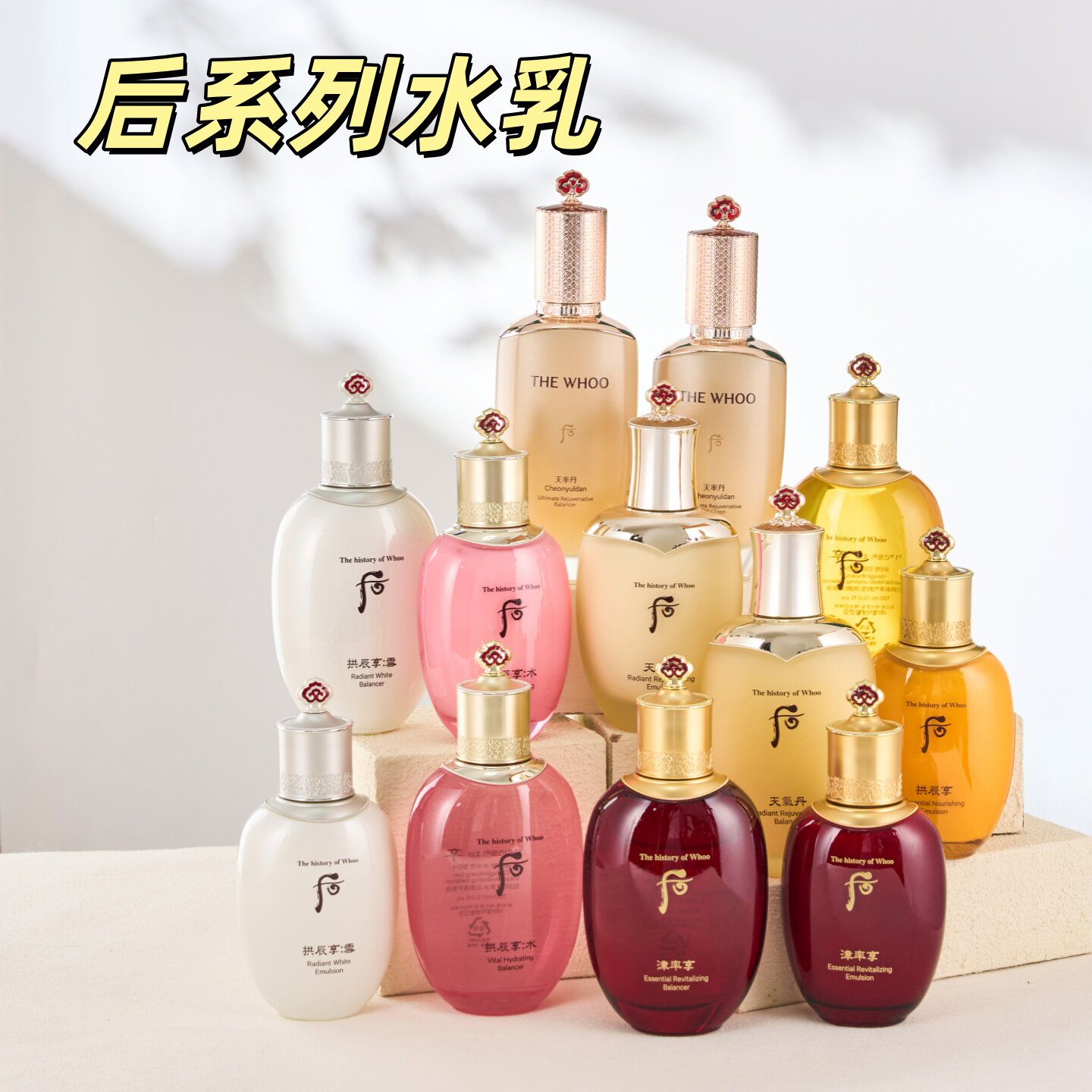 韩国whoo后水乳天气丹津率享拱辰享雪水妍天率丹补水保湿正品单瓶