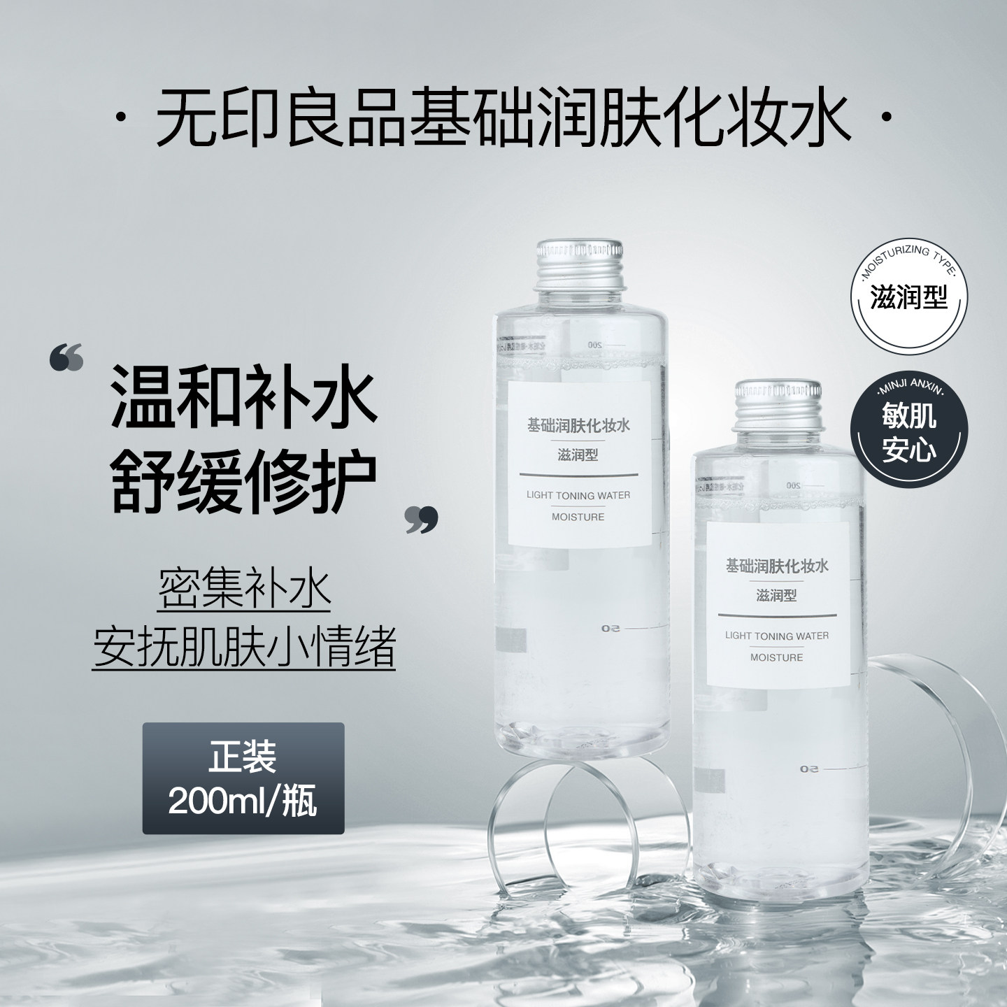 日本原装MUJI无印良品化妆品爽肤水滋润型补水保湿滋养200ml正品