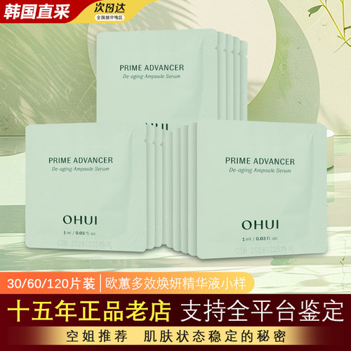 韩国欧蕙小绿瓶精华安瓶