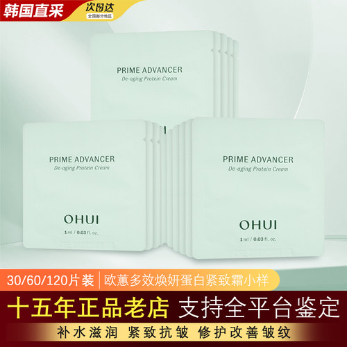 韩国欧蕙小绿瓶面霜小样