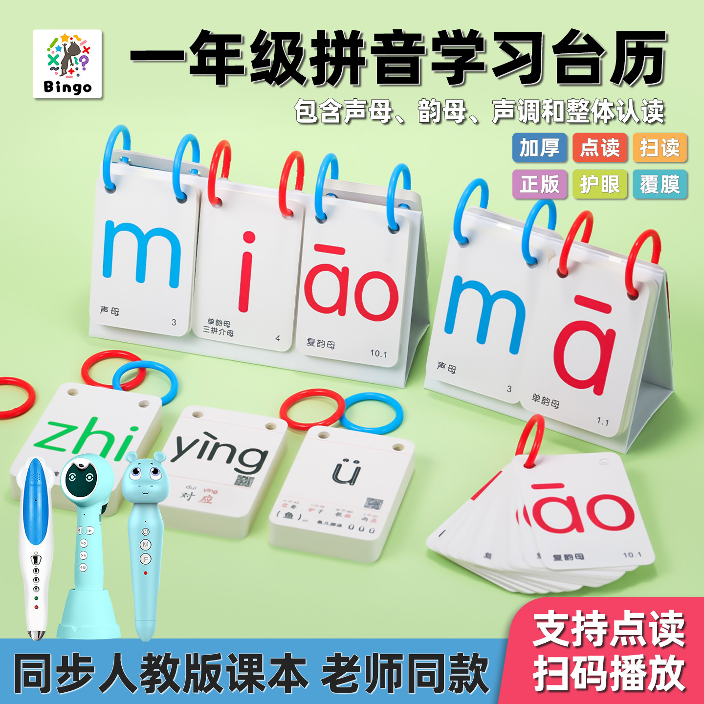 拼音幼儿一年级自然拼读点读闪卡