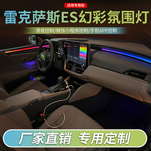 雷克萨斯ES氛围灯ES200/ES300h汽车内饰灯改装主动式气氛灯装饰灯