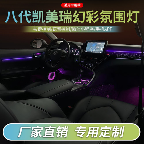 八代凯美瑞氛围灯无损改装装饰灯