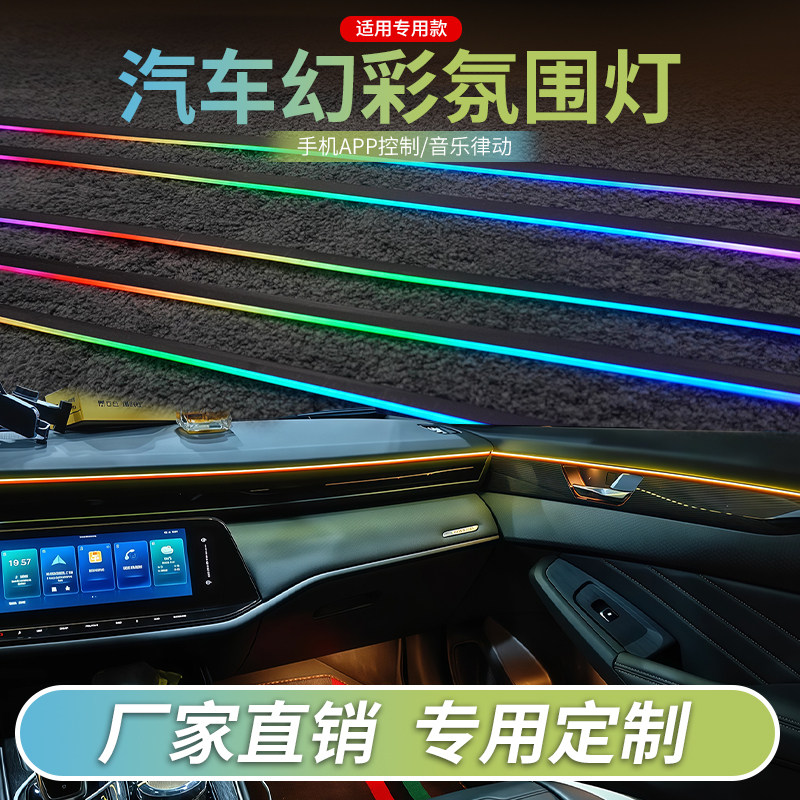 汽车氛围灯改装内饰LED灯条装饰