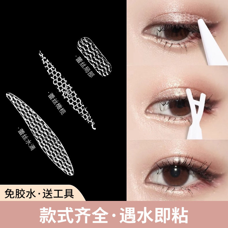 双面女神蕾丝隐形双眼皮贴遇水即粘支撑力粘性强透气免胶水多规格图片