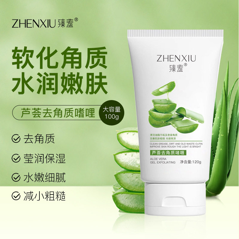 臻羞芦荟去角质啫喱全身去死皮黑头深层清洁毛孔去角质凝胶磨砂膏
