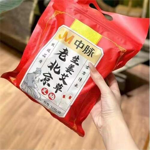 中脉老北京生姜足贴贴/袋脚底足部护理直播现货