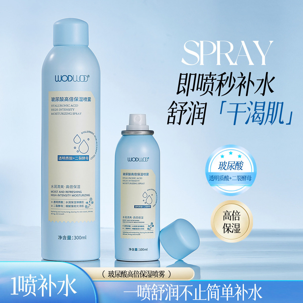 玻尿酸高倍保湿喷雾补水妆前爽肤水湿敷化妆水套装赠小样图片