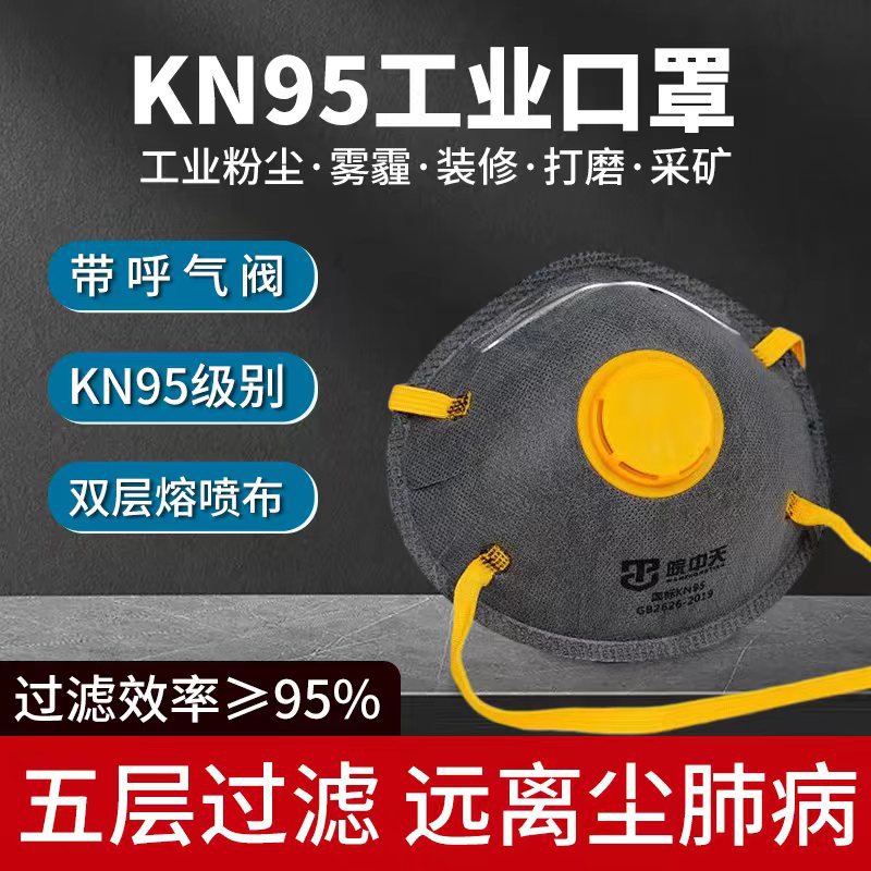 新款kn杯型口罩活性炭防尘呼吸阀工业粉尘透气煤矿口罩V杯