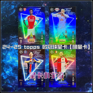 2024-25 TOPPS 欧冠球星卡限量限定卡萨卡维蒂尼亚西门尼斯阿森纳