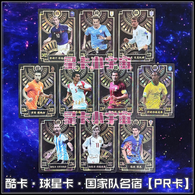 酷卡球星卡齐达内小罗贝克汉菲戈