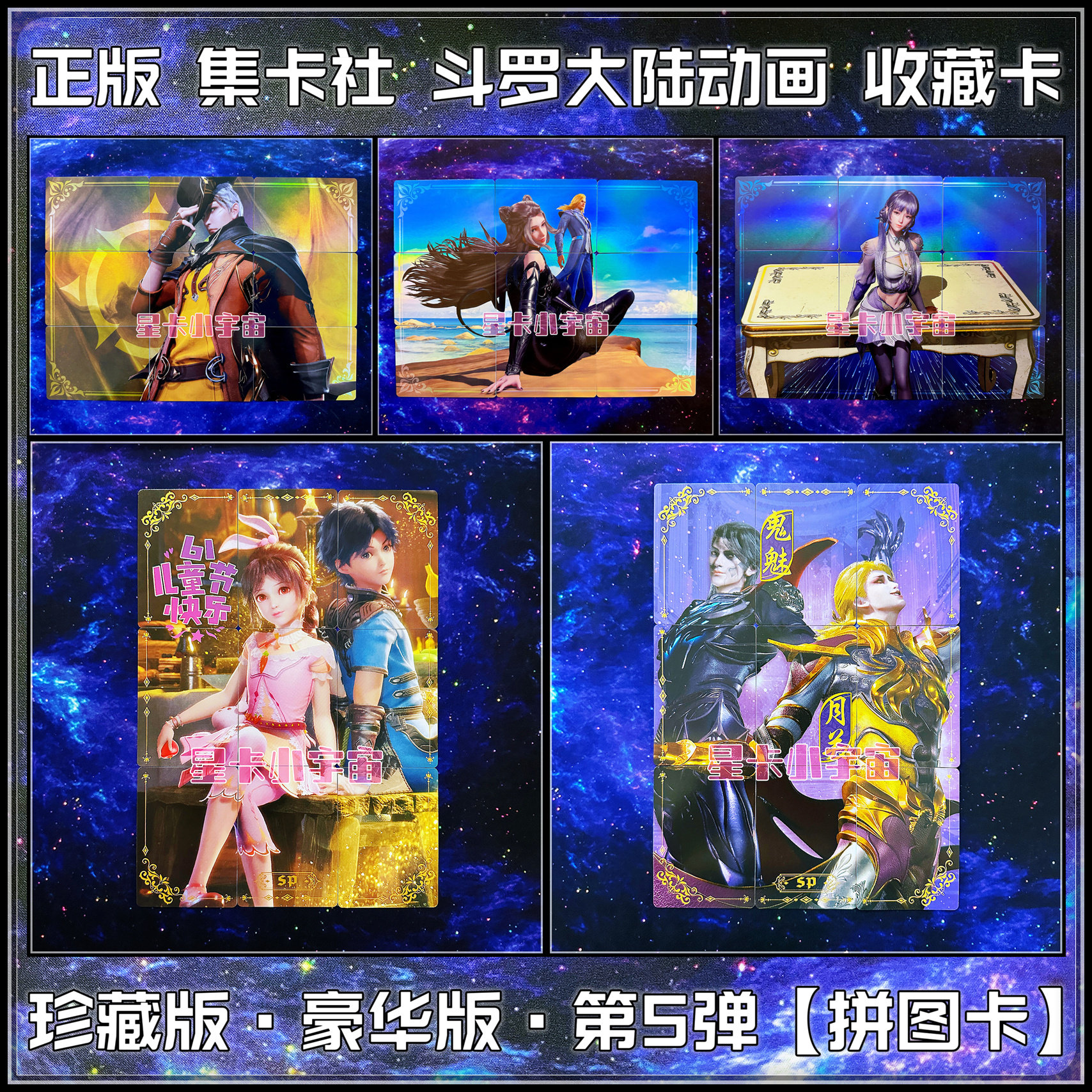 集卡社唐三小舞斗罗大陆拼图卡图片