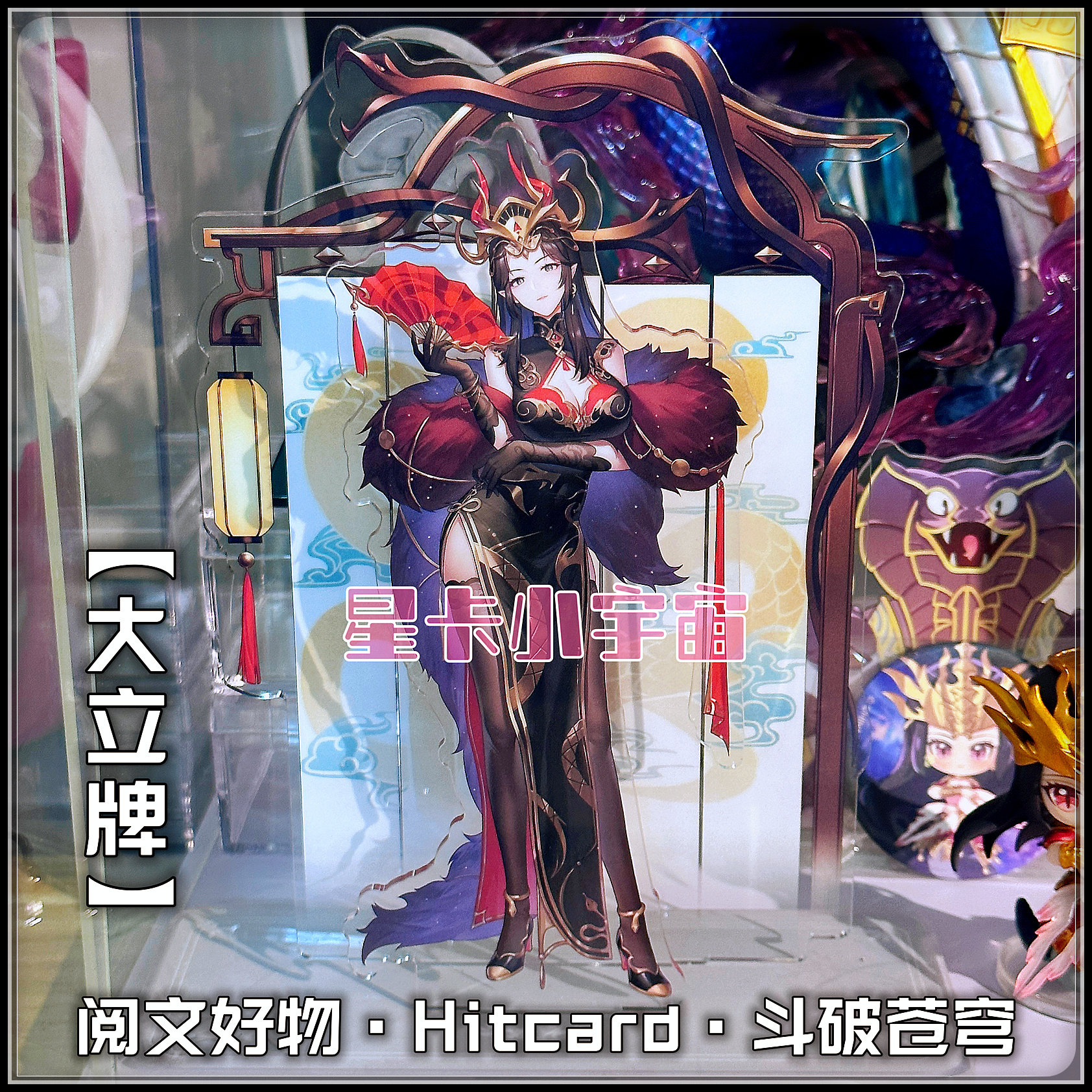 阅文好物Hitcard 斗破苍穹收藏卡第一弹 大立牌 美杜莎云韵小医仙