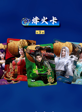 正版Hitcard斗破苍穹烽火卡 萧炎美杜莎小医仙萧薰儿云韵紫妍药老