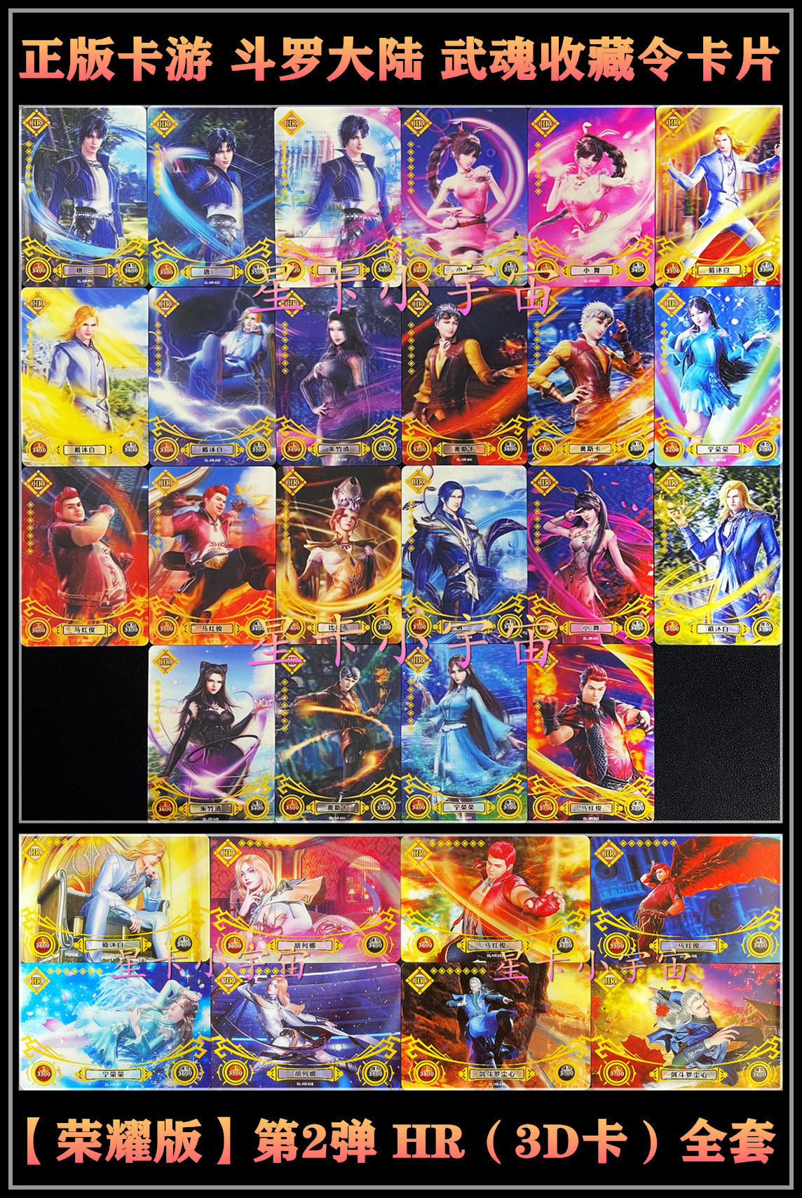 正版授权 卡游斗罗大陆武魂收藏令卡片 荣耀版第2弹 hr卡3d卡全套