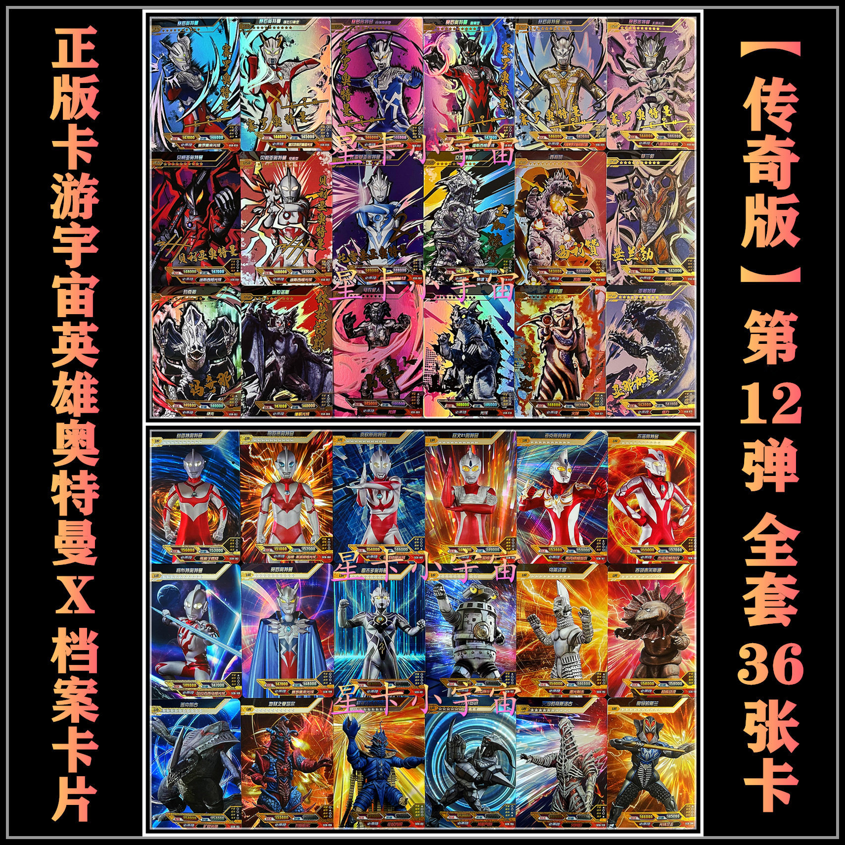 卡游宇宙英雄奥特曼X档案 传奇版第12弹 全套36张UR卡USR签名卡片