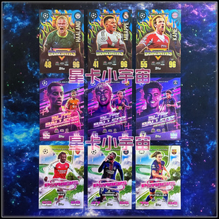 2025-26追加TOPPS欧冠球星限量卡LE姆巴佩亚马尔伊萨克哈兰德凯恩