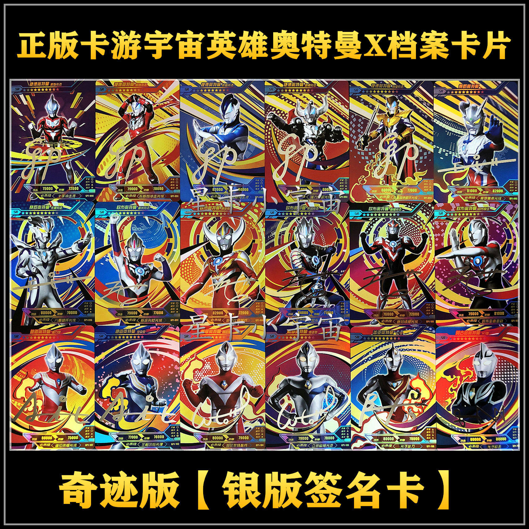 赛罗奇迹版第1弹银版签名卡卡游