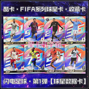 酷卡足球球星卡数据卡C罗梅西姆巴佩哈兰德范佩西凯恩内马尔吉鲁