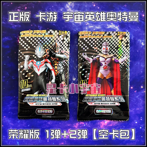 正版卡游奥特曼X档案卡片超绝版豪华荣耀版第1弹2弹一二弹空卡包