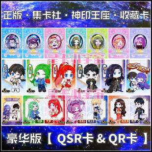 正版集卡社神印王座QR卡QSR卡龙皓晨圣采儿林鑫陈樱儿杨文昭枫秀