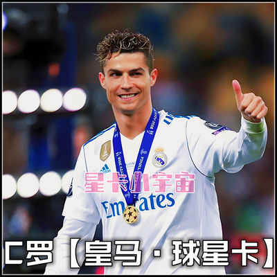 C罗topps帕尼尼MC皇马PFL球星卡欧冠正式版WCCF西甲FIFA365游戏版