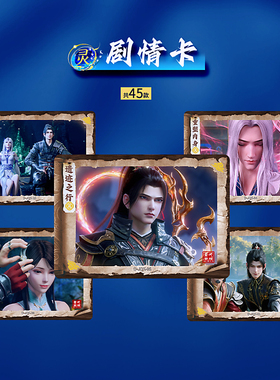 正版 Hitcard 斗破苍穹 剧情卡 萧炎小医仙美杜莎萧薰儿云韵药老