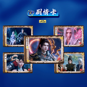 正版 Hitcard 斗破苍穹 剧情卡 萧炎小医仙美杜莎萧薰儿云韵药老