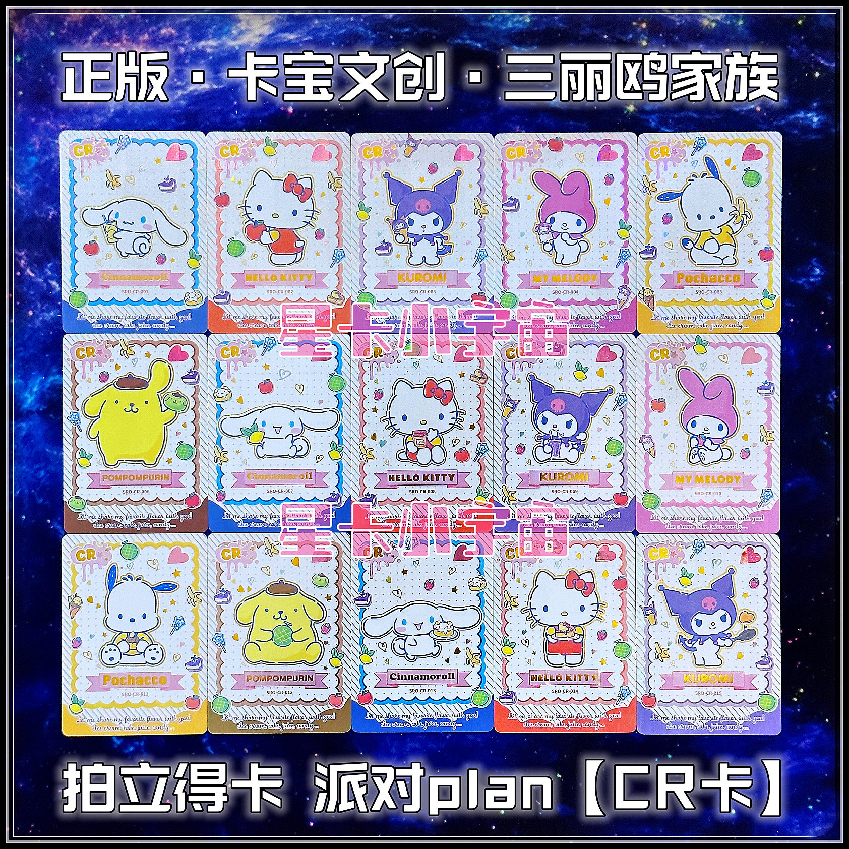 正版卡宝文创三丽鸥拍立得CR卡片凯蒂猫玉桂狗大耳狗美乐蒂库洛米