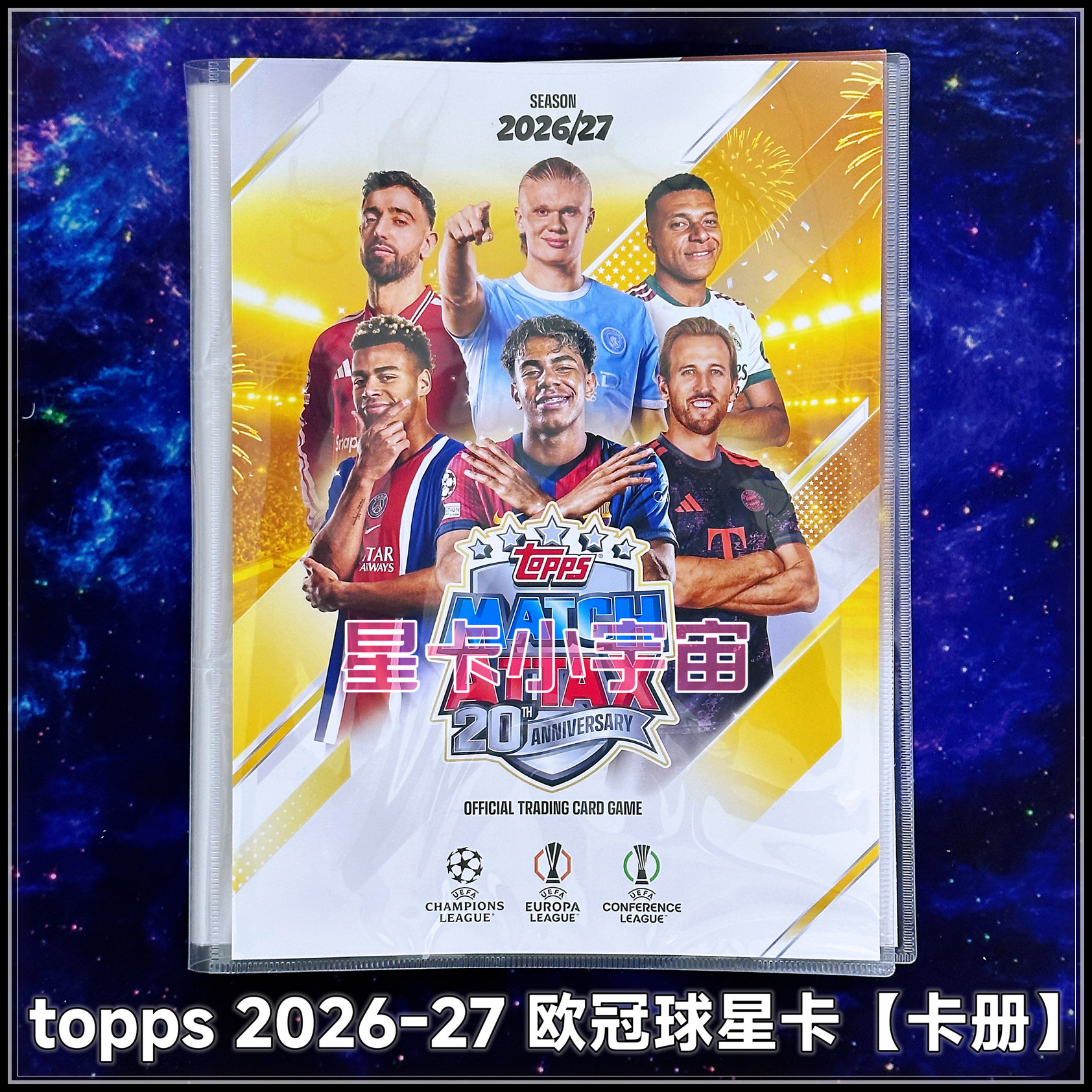 TOPPS2026-27欧冠球星卡册