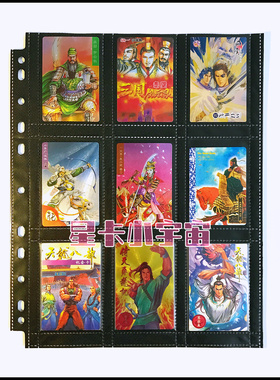 食品卡大卡黑底双面9格卡页小浣熊水浒卡三国天龙八部倚天屠龙