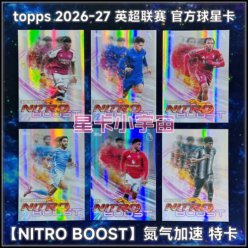 2026-27 TOPPS 英超球星卡 NB马杜埃凯内托恩古莫哈萨维奥阿马德