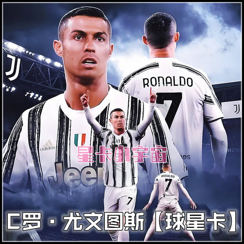 C罗球星卡帕尼尼欧冠意甲尤文图