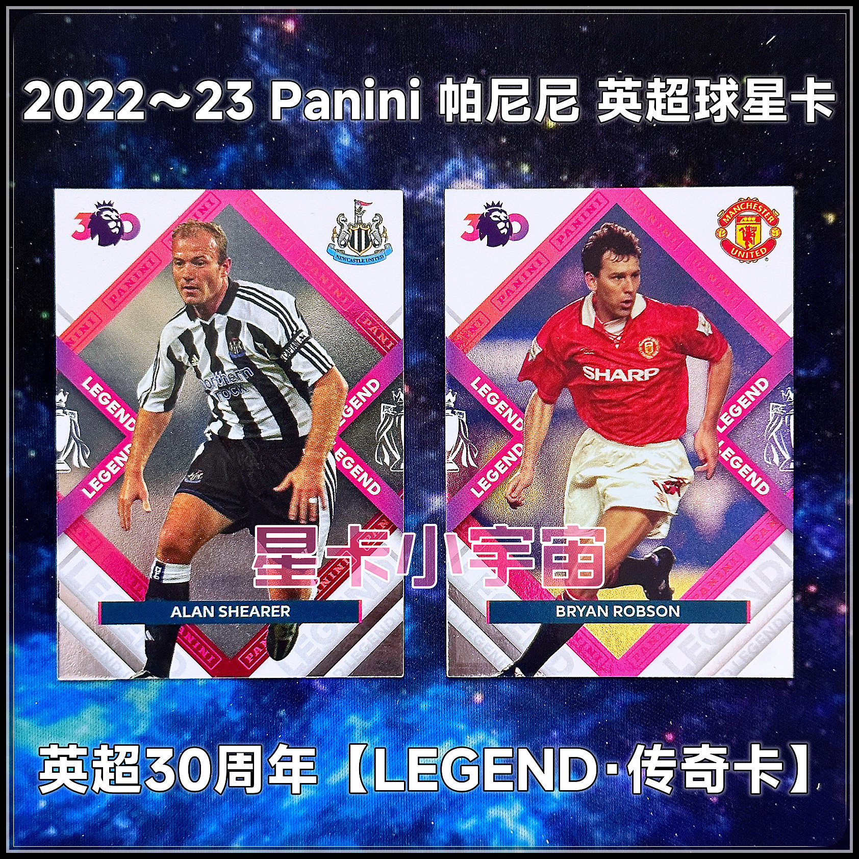 2022-23 Panini 英超球星卡 LEGEND传奇特卡 阿兰希勒罗布森 曼联