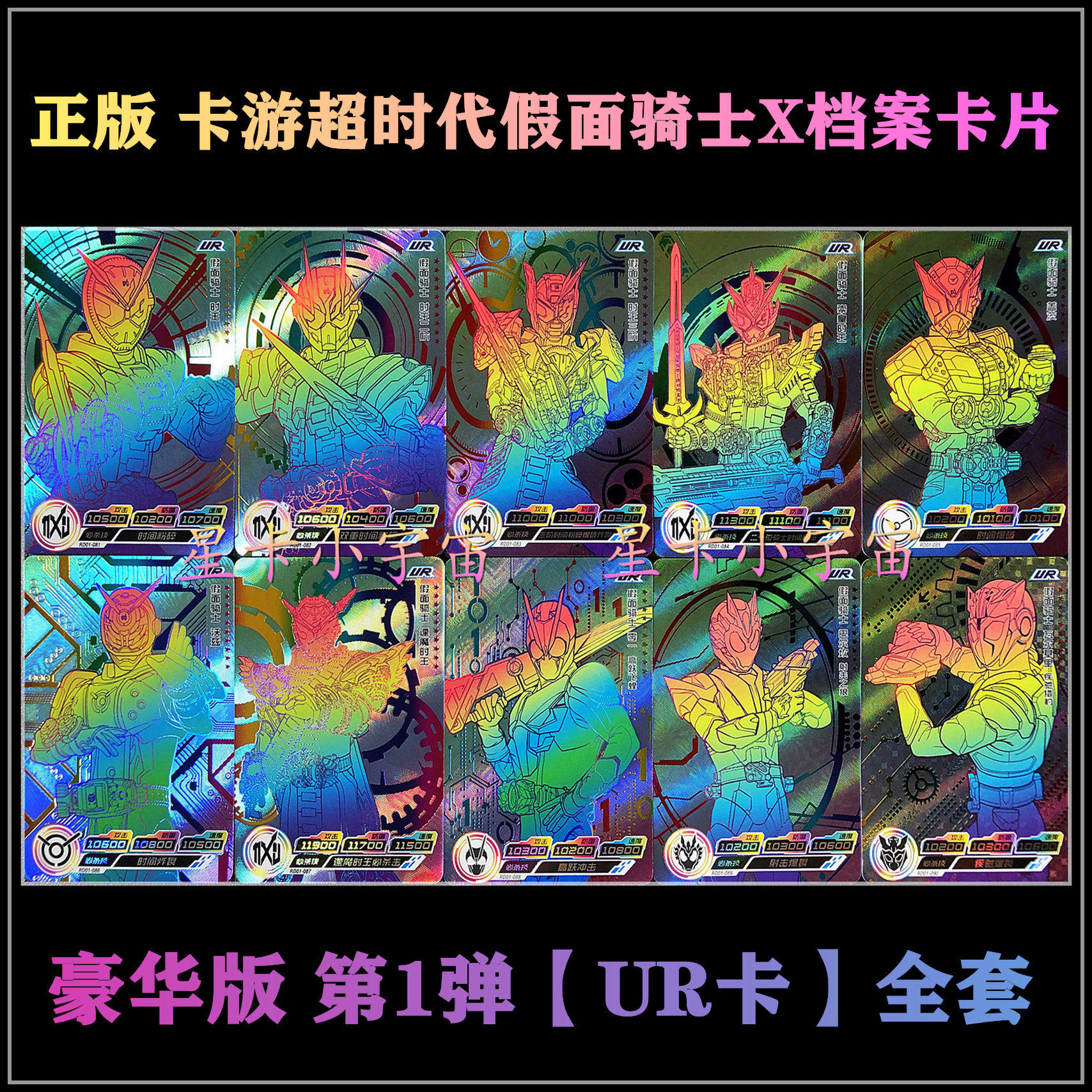 正版卡游超时代假面骑士x档案卡片豪华版第1弹ur闪卡全套时王零一