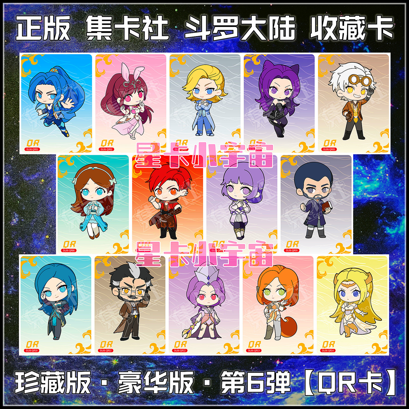 集卡社唐三小舞仞雪斗罗大陆QR卡