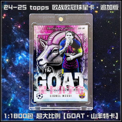 售罄~梅西Topps 2024-25欧战冠球星卡1:1800超大比例GOAT山羊特卡