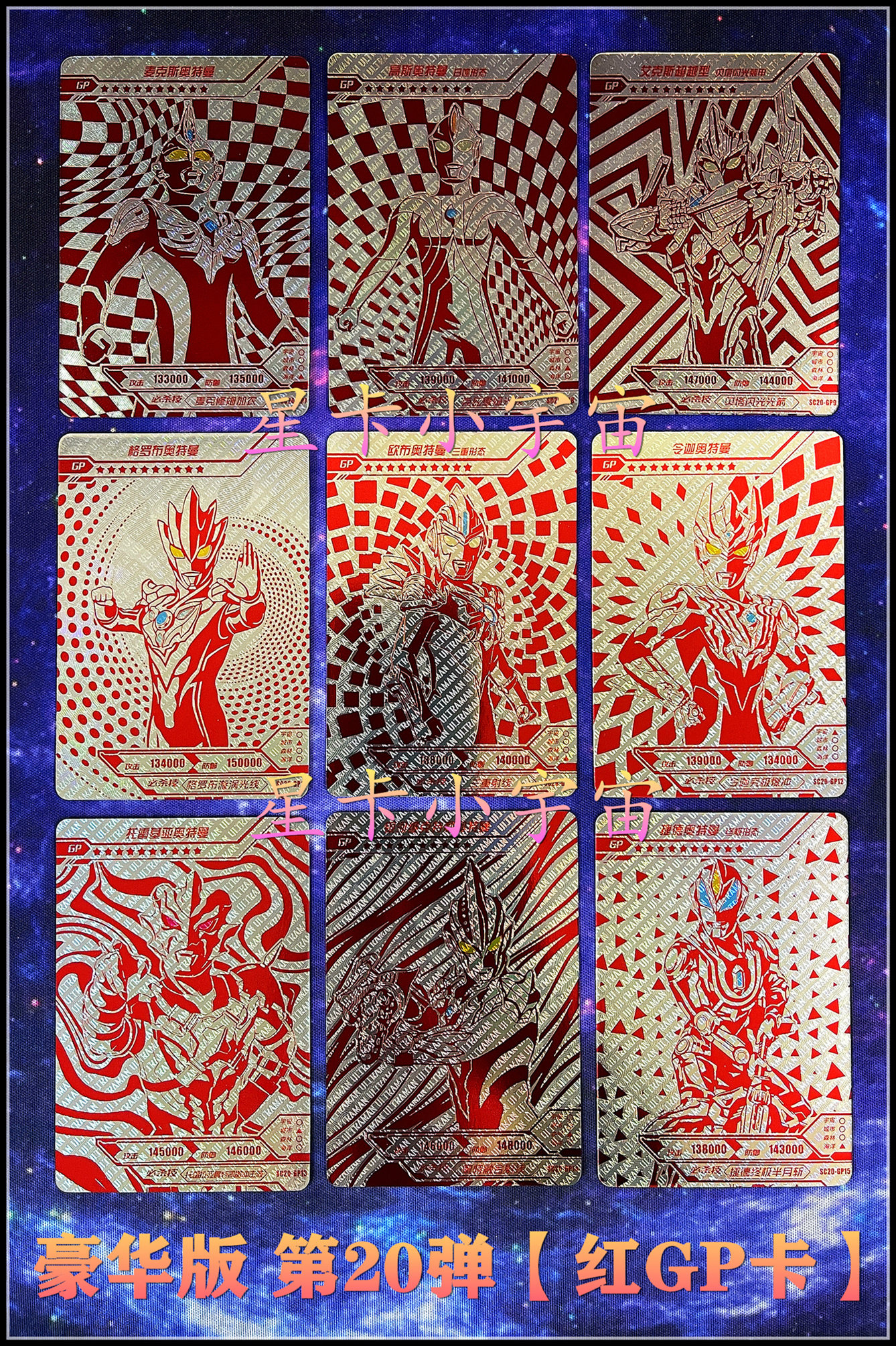 正版卡游奥特曼x档案 第20弹红gp卡全套 令迦欧布托雷基亚捷德