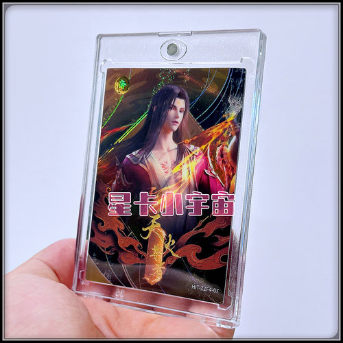 阅文好物 Hitcard 斗破苍穹 收藏卡 限编199 中州F4卡 天火尊者