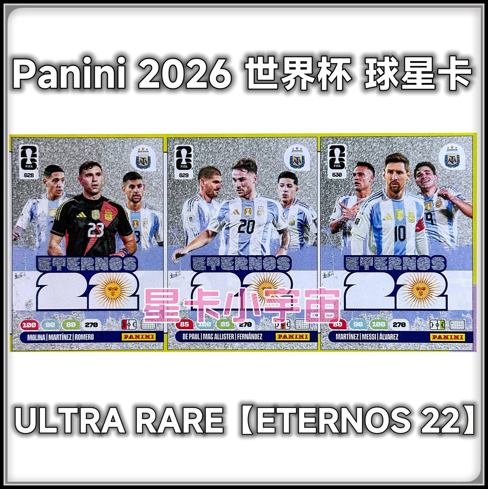 panini 帕尼尼2026世界杯球星卡RTERNOS 22 阿根廷梅西劳塔罗恩佐