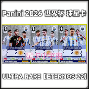 panini 帕尼尼2026世界杯球星卡RTERNOS 22 阿根廷梅西劳塔罗恩佐