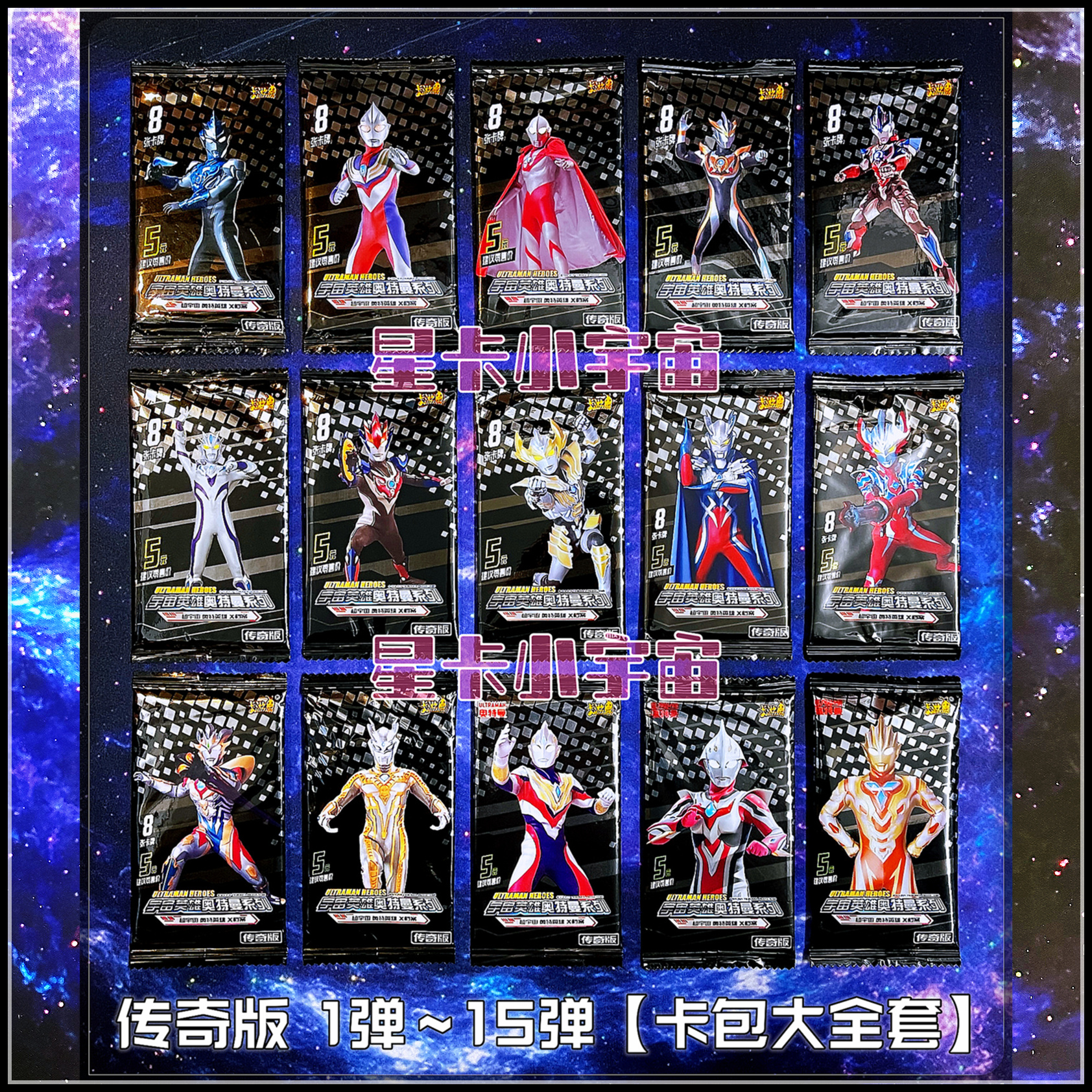 传奇版1弹2弹奥特曼绝版卡包卡游
