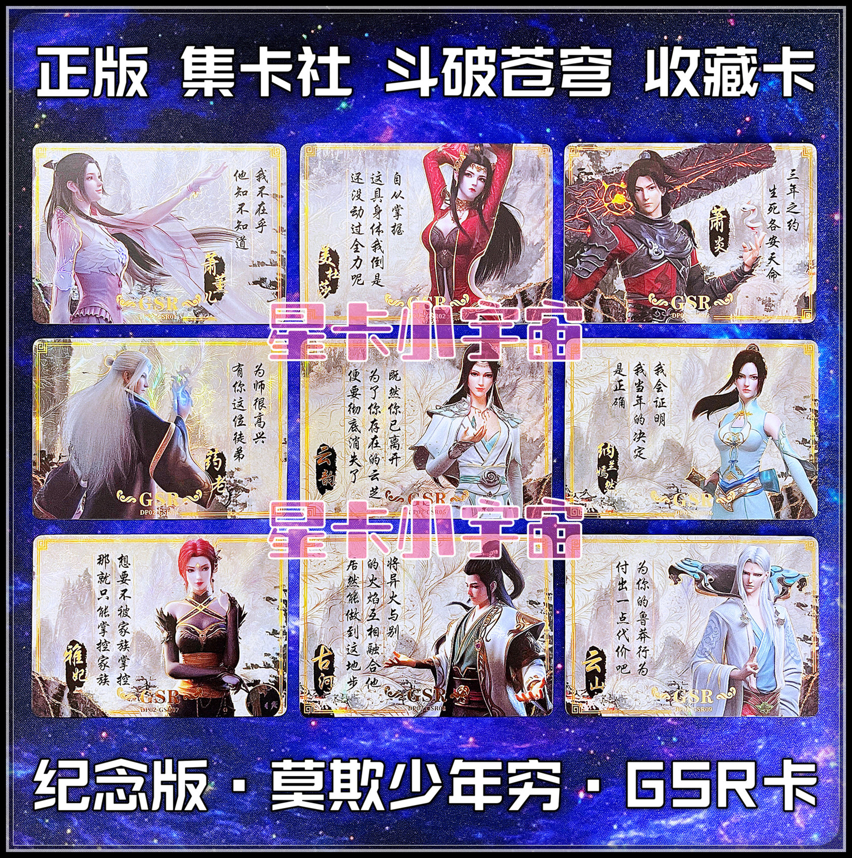 正版集卡社斗破苍穹纪念版莫欺少年穷 GSR卡 云韵美杜莎纳兰嫣然