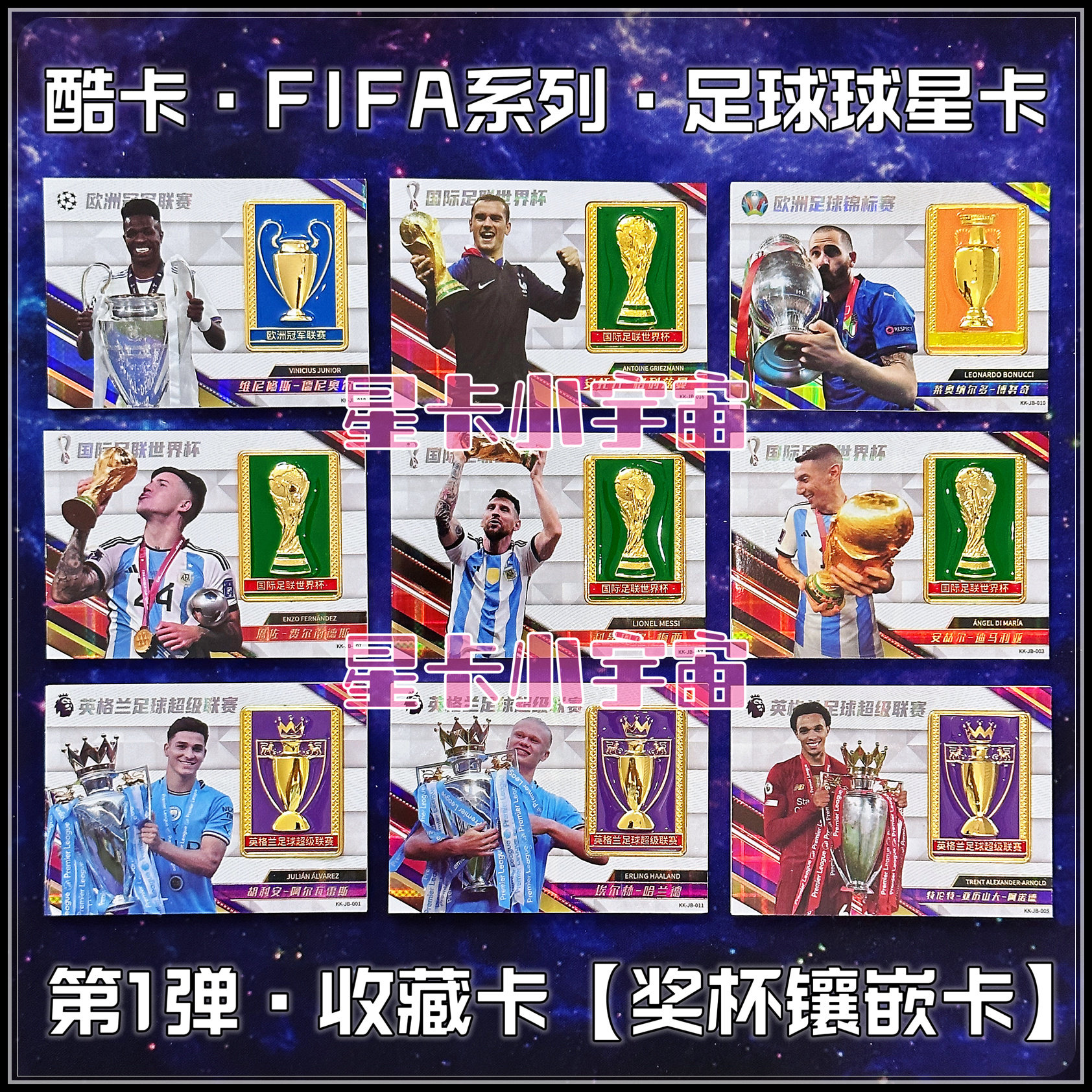 C罗梅西奖杯卡酷卡格列兹曼本泽